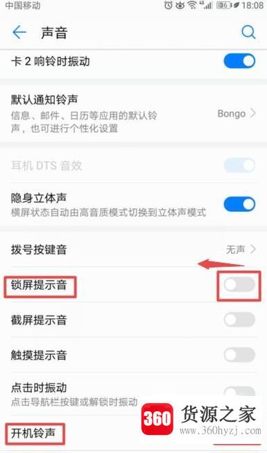 解决关闭华为手机开机声音、关机声音的问题