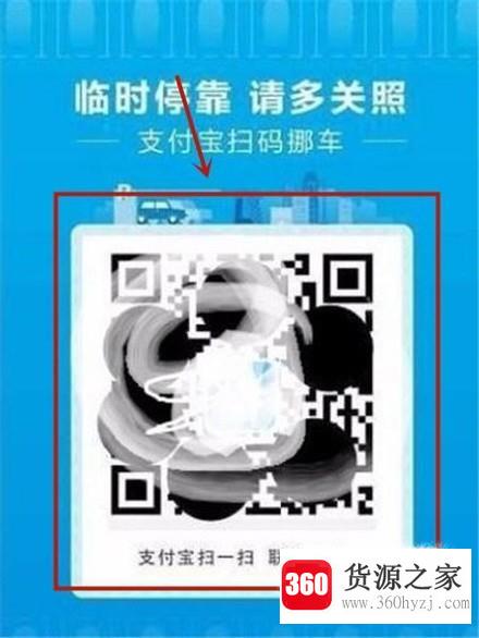 怎样使用支付宝“一键挪车”？