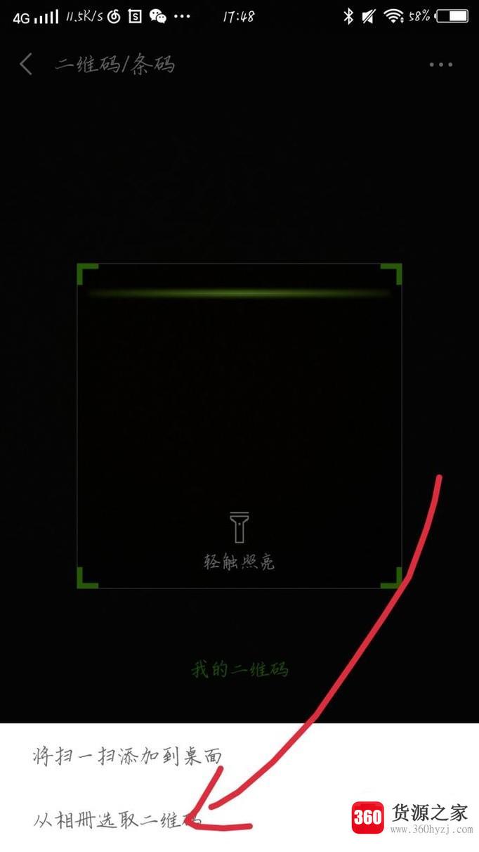怎么用微信扫描相册中的二维码
