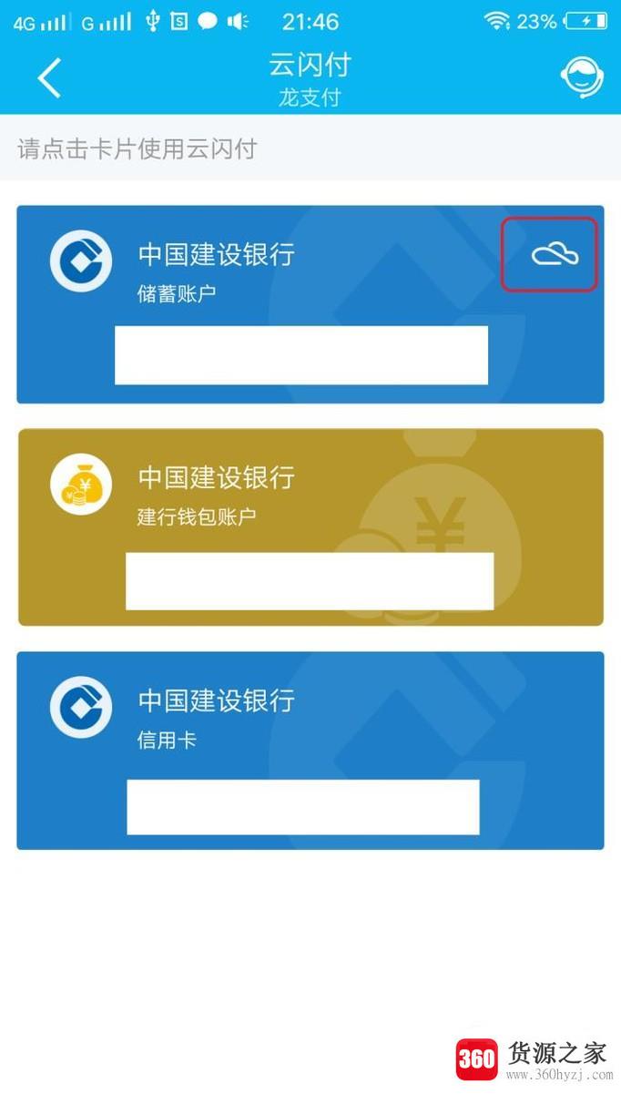 怎么在手机端为建行卡添加云闪付功能