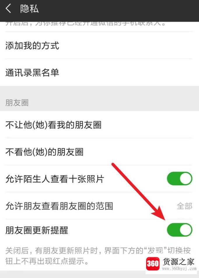 怎么开启微信朋友圈更新提醒功能？