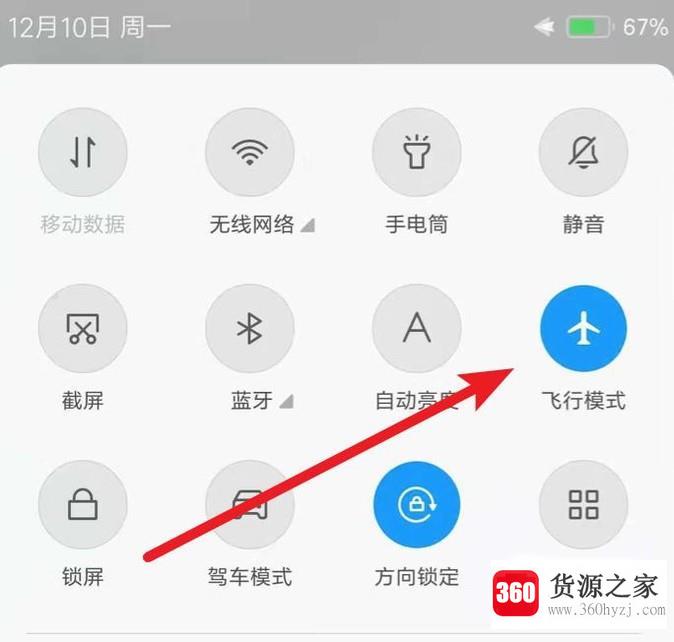 怎样关闭智能手机的飞行模式