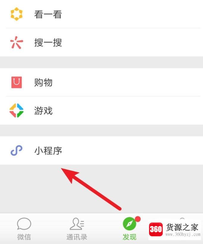 微信里找不到微信小程序怎么办？