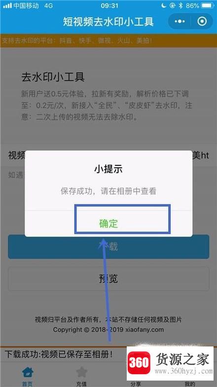 iphone下载无水印抖音视频的方法