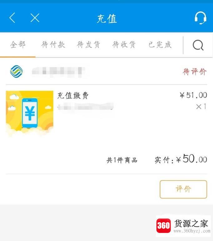 移动手机号怎么查询话费充值记录