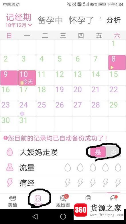 大姨妈app怎么记录经期?