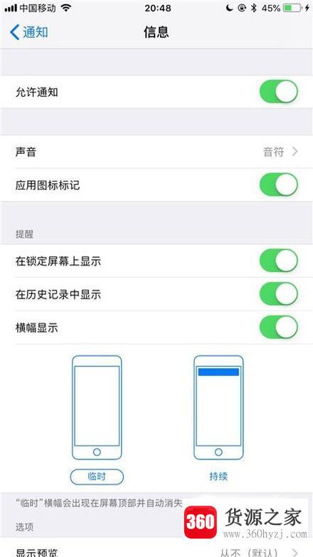 iphone来消息不提醒怎么办？