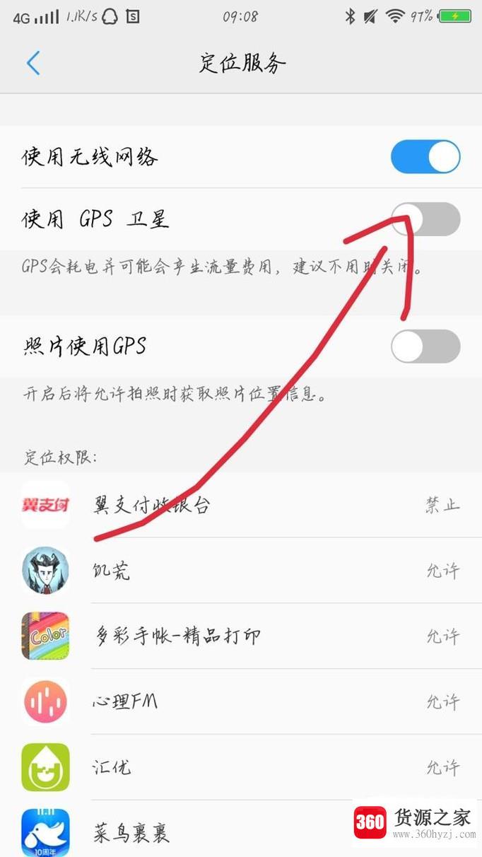 小米手机怎么打开gps设置