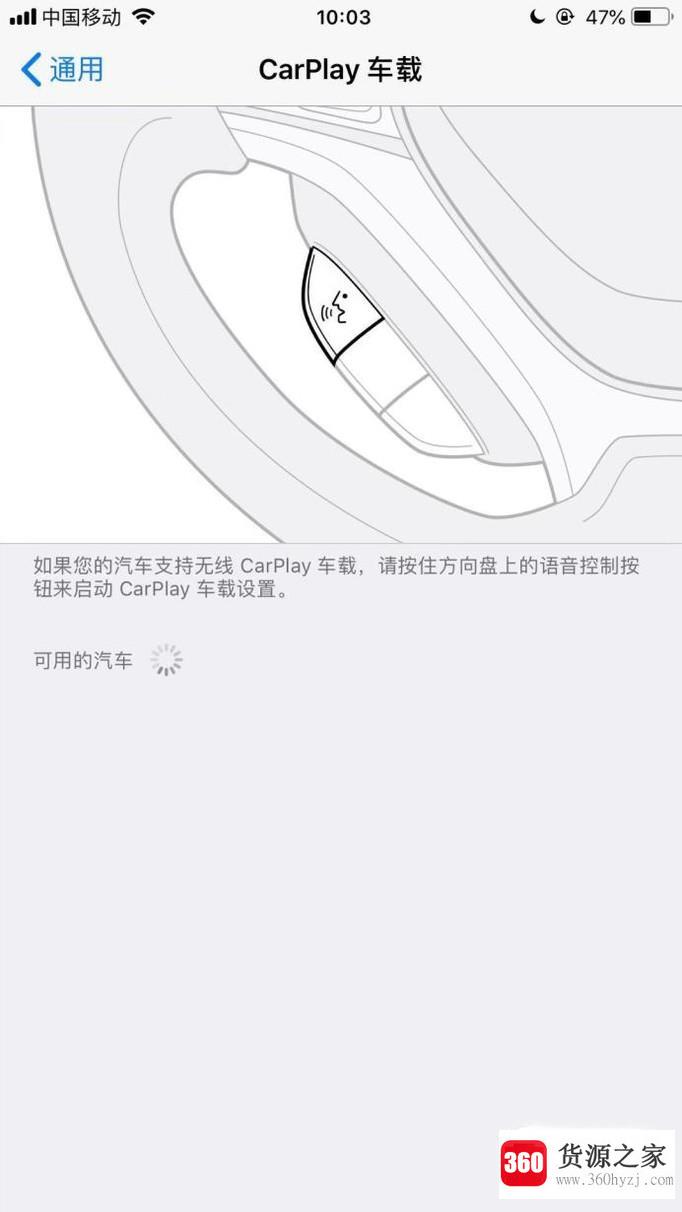 苹果手机怎么开启carplay功能