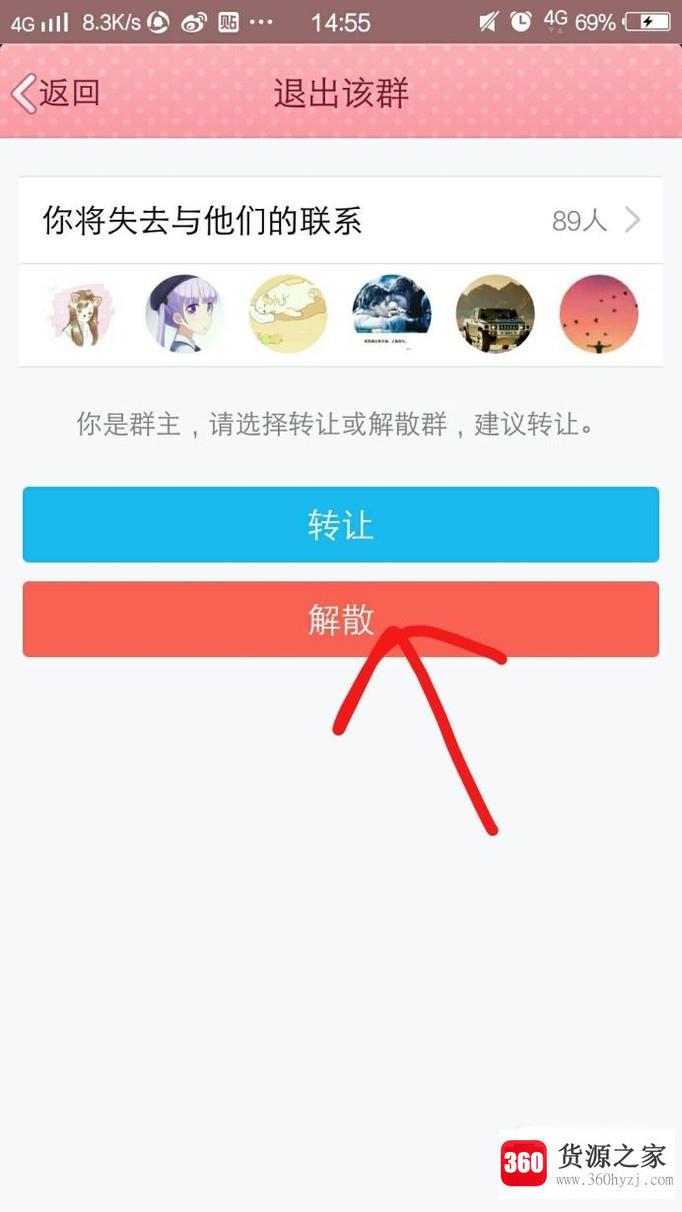 手机qq怎么解散qq群？