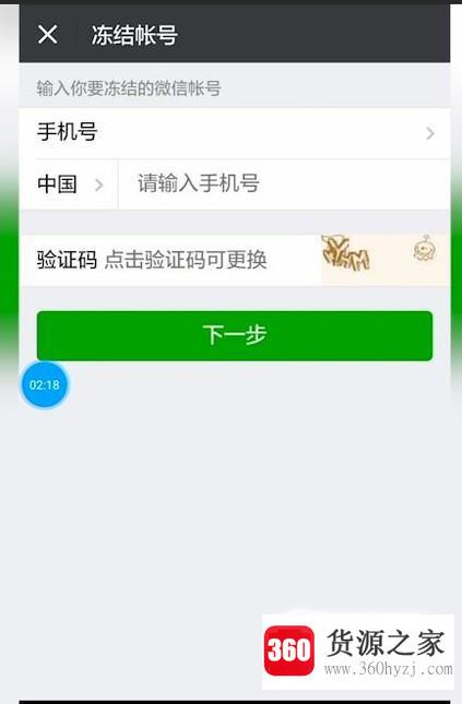 微信怎么注销