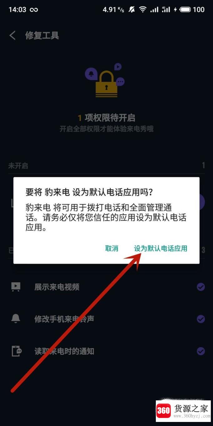 豹来电怎么设置来电秀