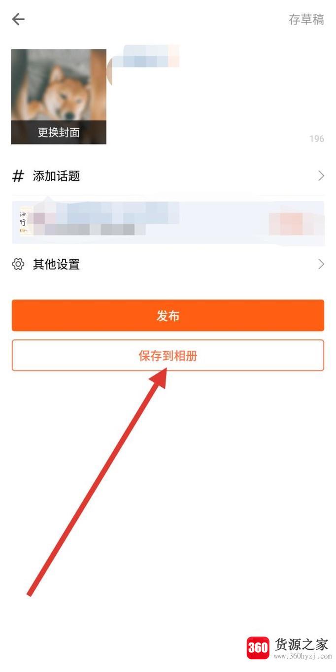 怎么用手机把相册中的照片制作成视频