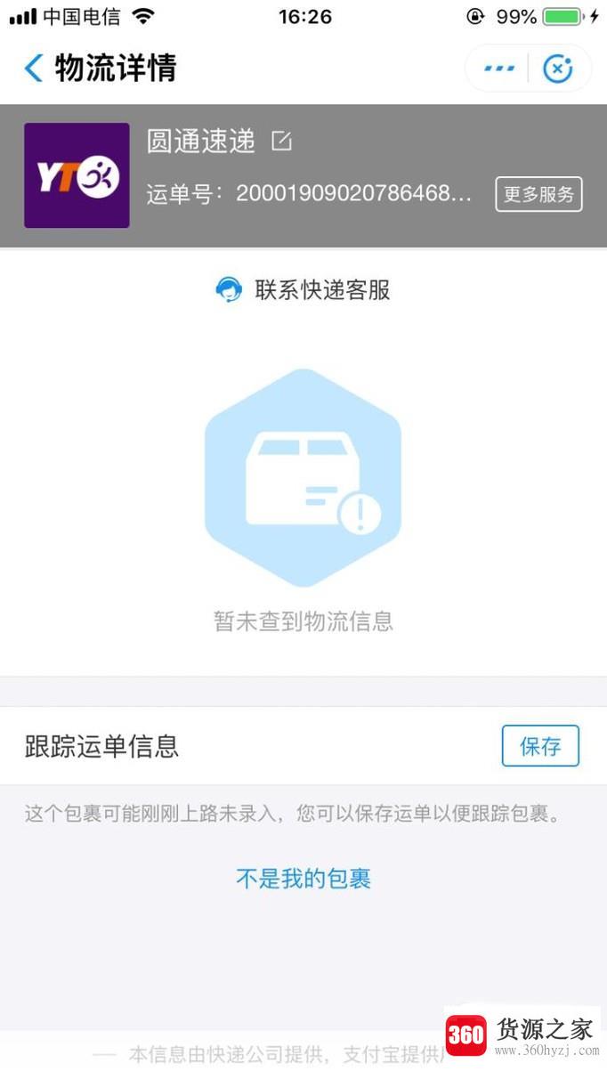 怎么用支付宝查快递？