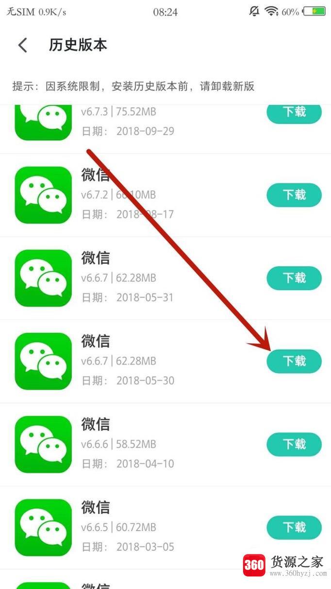 怎么下载旧版本的微信