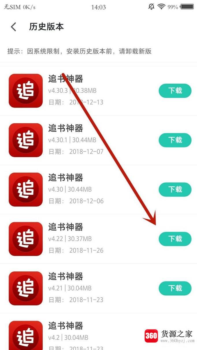 追书神器怎么下载旧版本？