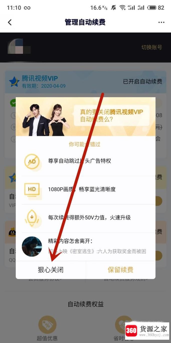 腾讯视频怎么取消自动续费？