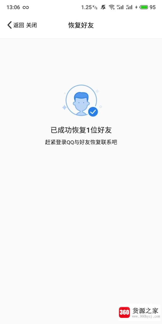 qq安全中心app怎么恢复好友