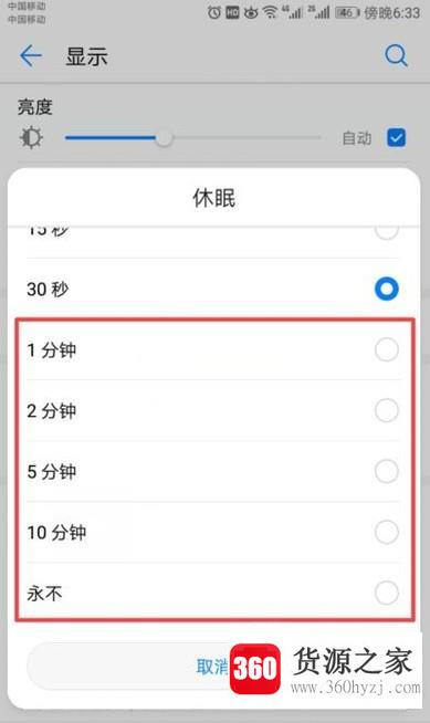 华为手机怎么设置息屏时间