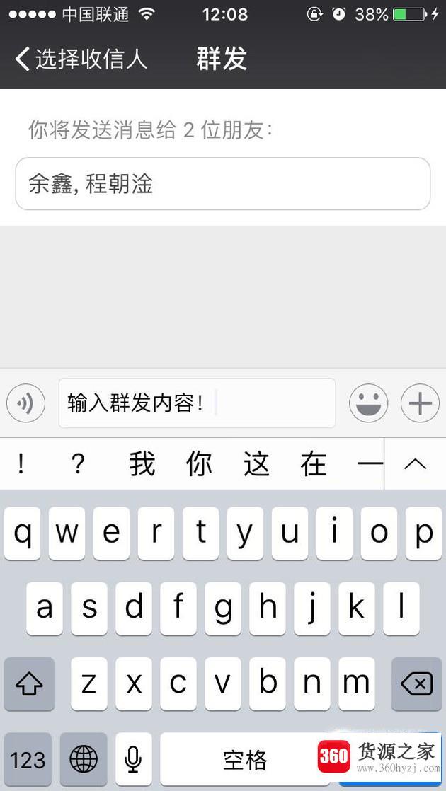 微信上怎样群发?