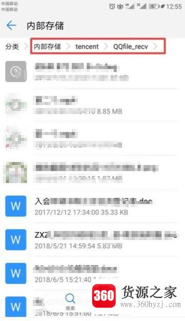 手机qq下载的文件在文件管理的哪里？