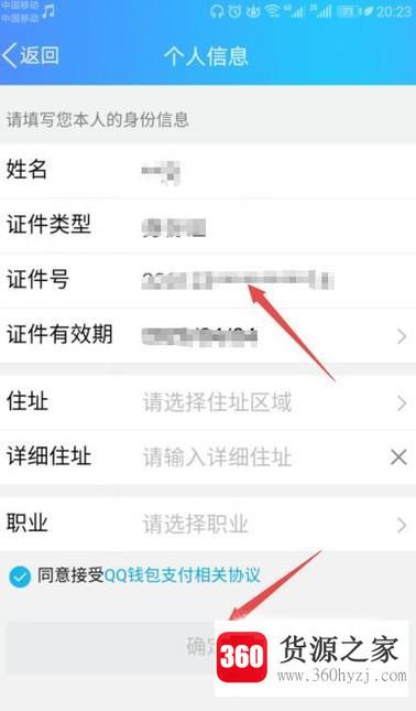 qq怎么修改实名认证的信息