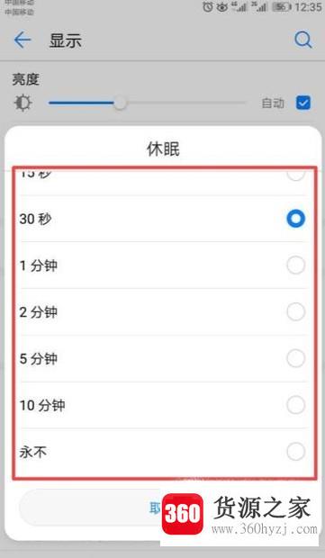 华为手机自动锁屏时间怎么设置