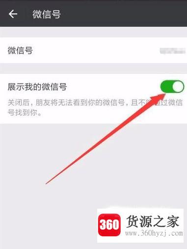 怎么设置不显示自己微信号