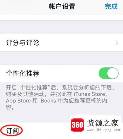 iphone手机怎么退订订阅内容？