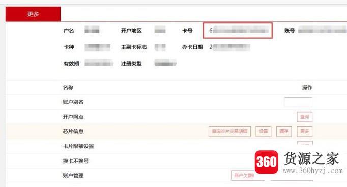 怎么查询银行卡卡号
