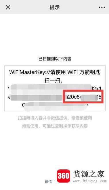 wifi万能钥匙查看wifi密码