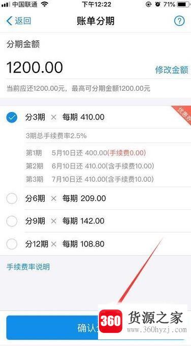 支付宝花呗怎么分期还款