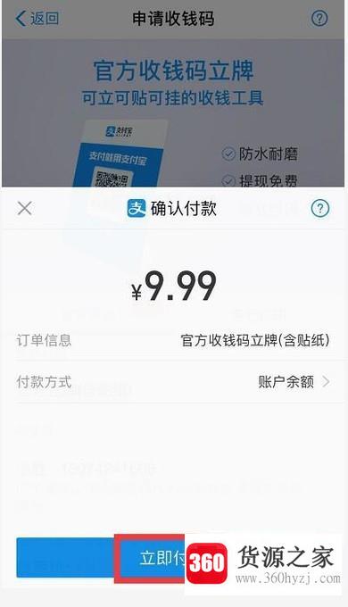 支付宝怎么弄商家码？