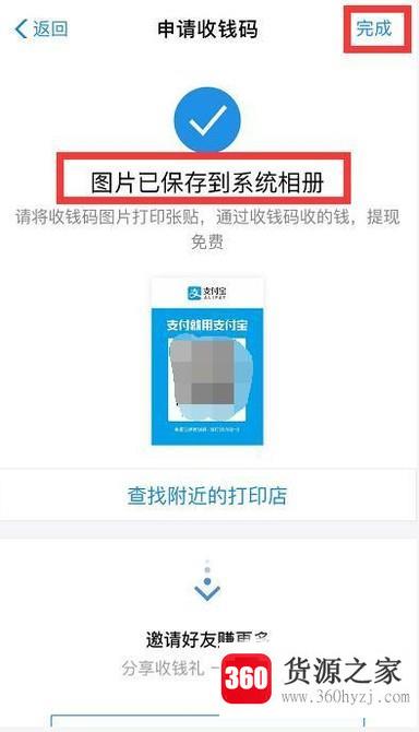 怎么申请支付宝收款二维码？