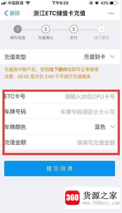 etc卡怎么在支付宝上充值