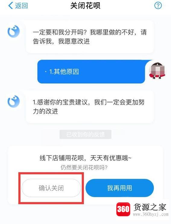 支付宝花呗怎么关闭？