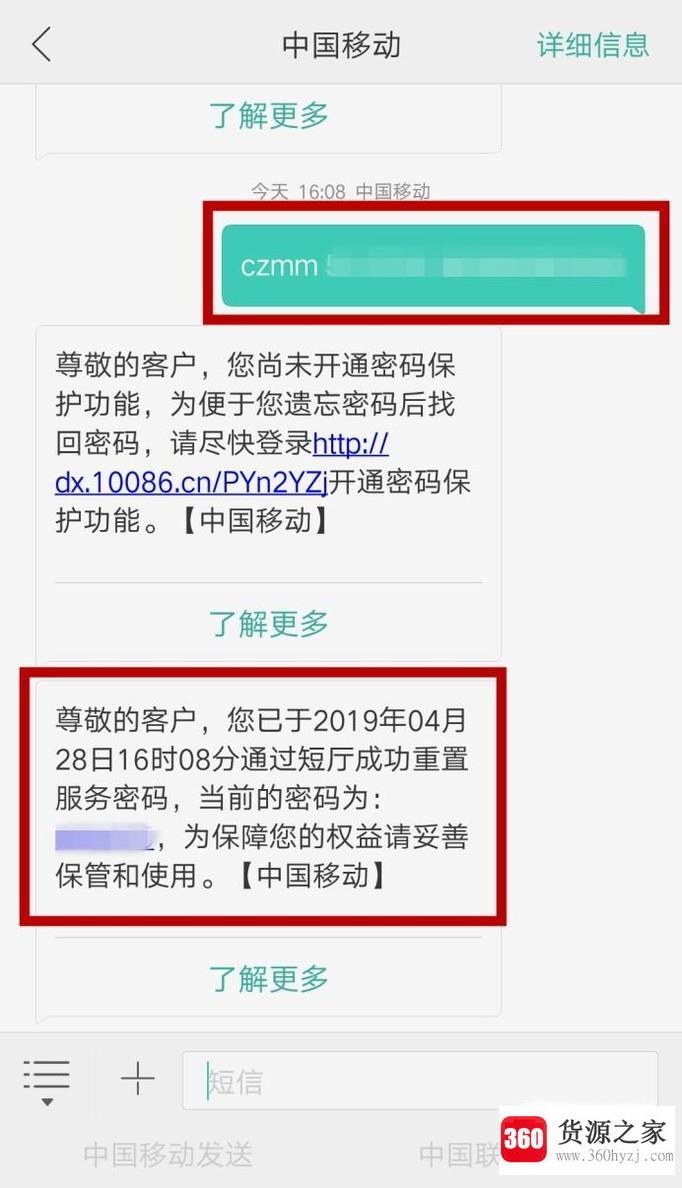 中国移动短信修改服务密码