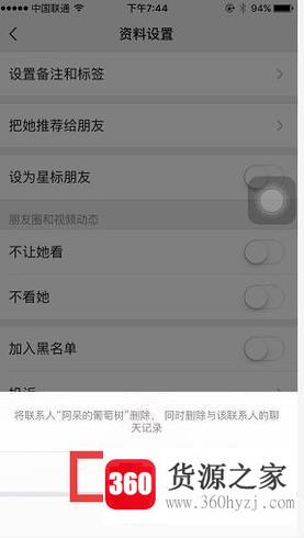 怎么删除微信好友