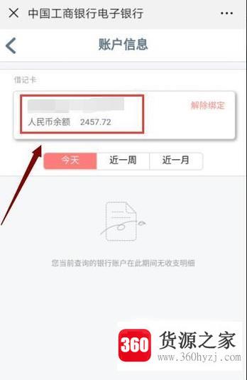 怎么用手机查看微信绑定银行卡余额