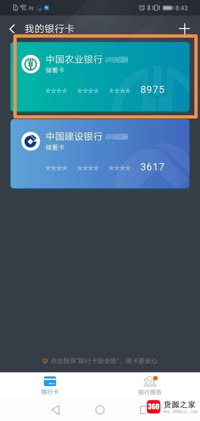 手机支付宝钱包怎么添加银行卡