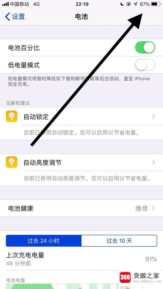 苹果手机电量百分比怎么设置？