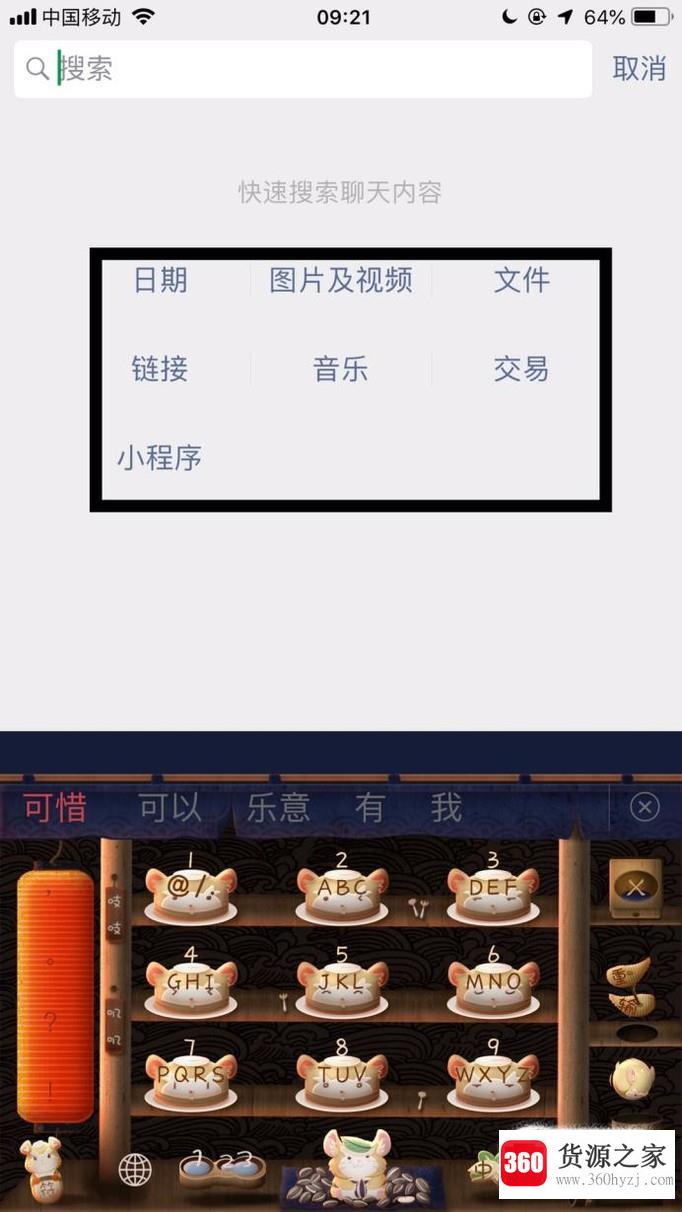 怎样查找微信历史聊天记录