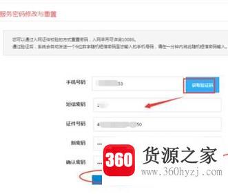 怎么重查询手机服务密码