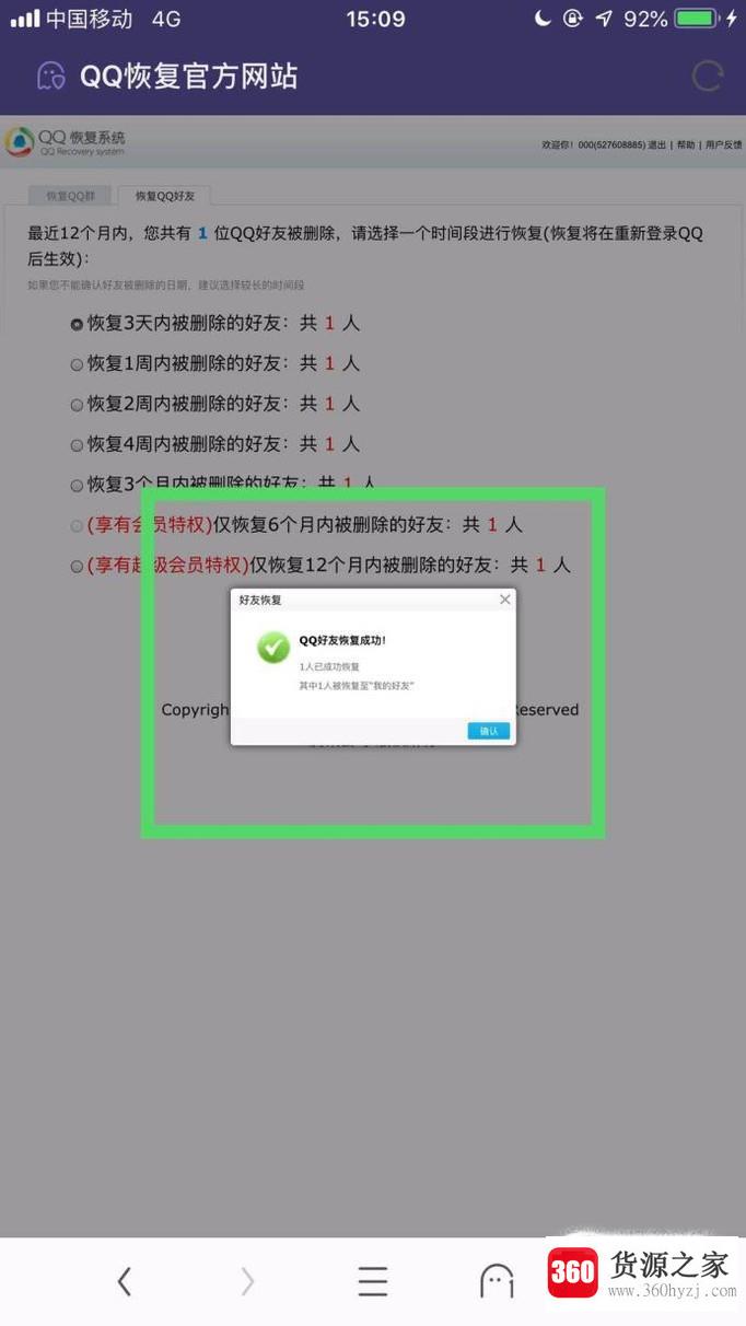 怎么用手机快速恢复qq好友