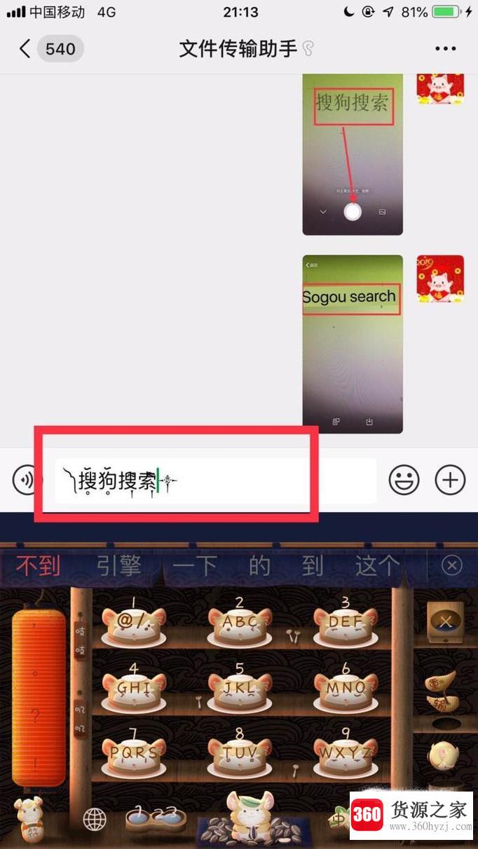 搜狗输入法花漾字怎么用