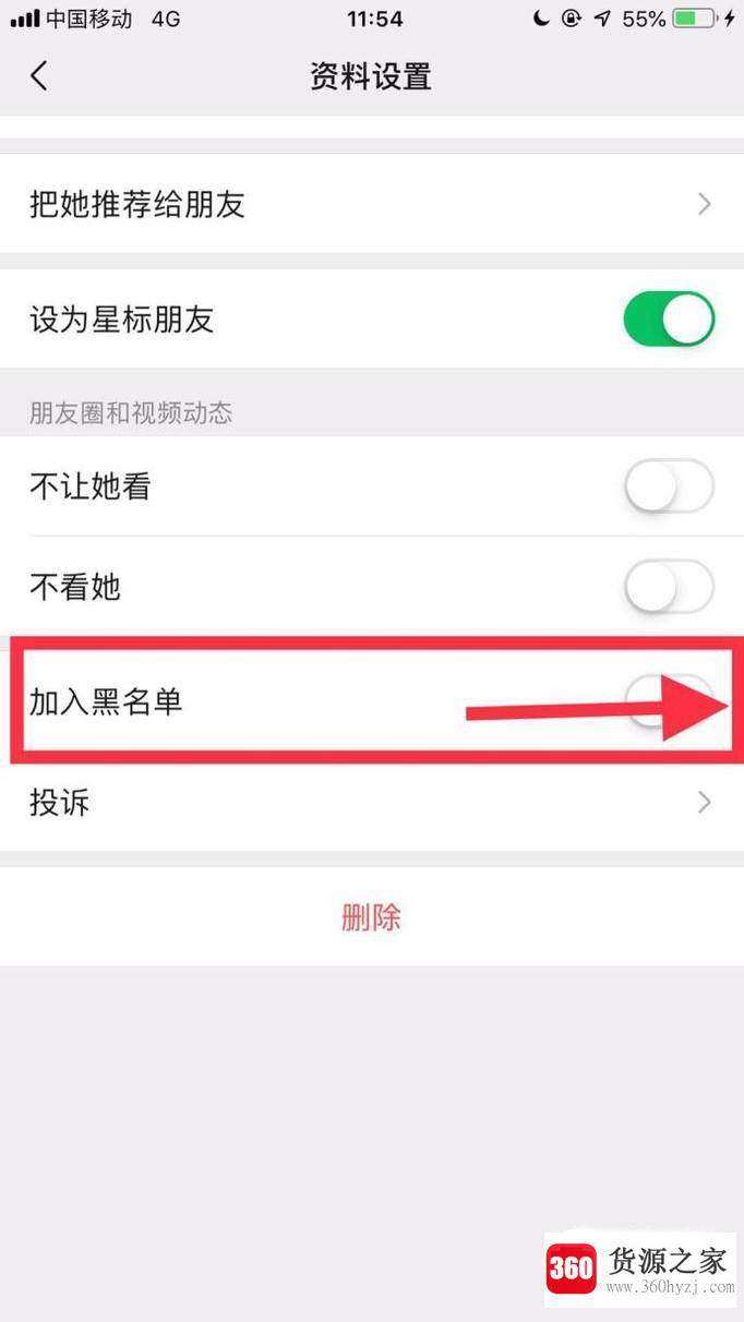 微信怎么拒收对方信息？