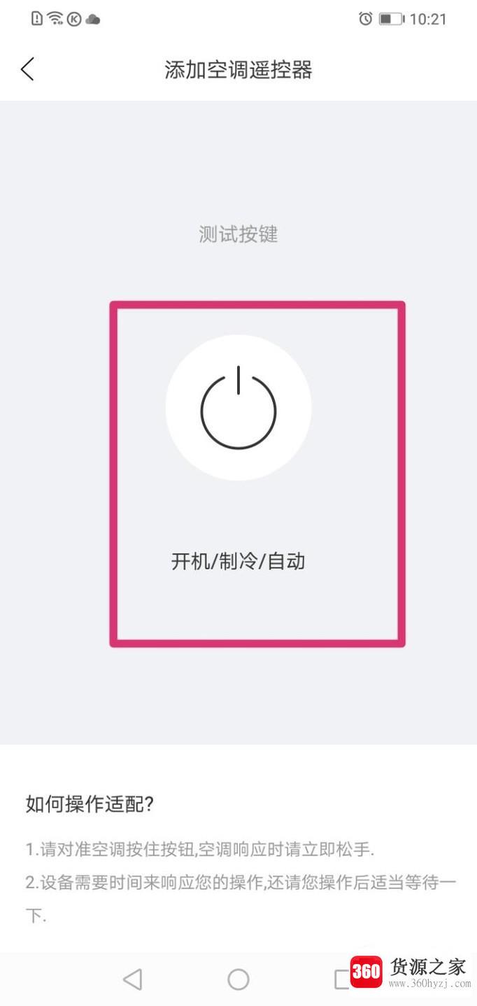 怎么用手机开空调