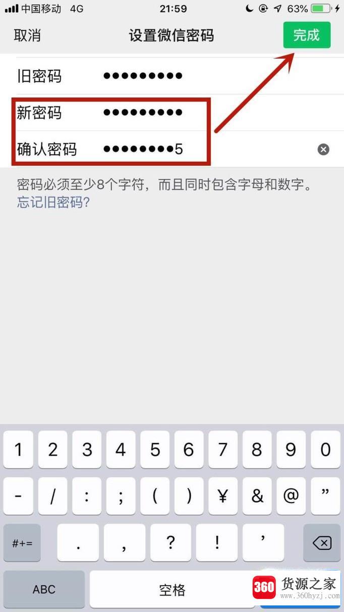 怎么设置微信密码？