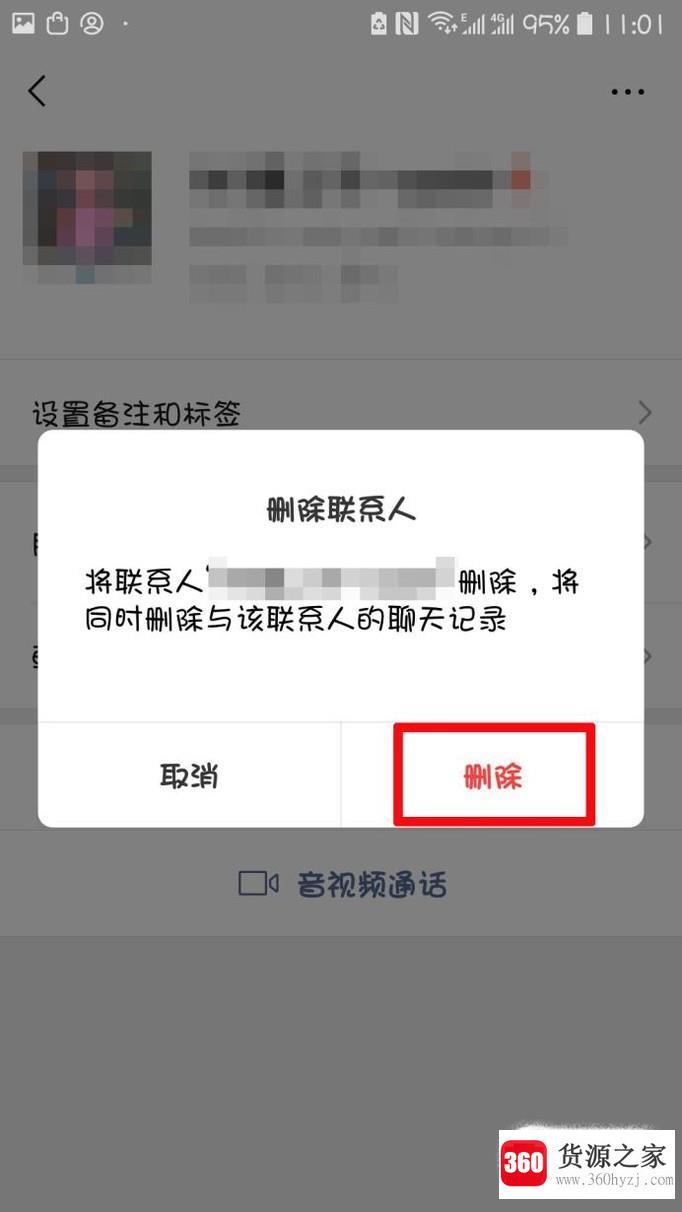 手机怎么快速删除微信好友