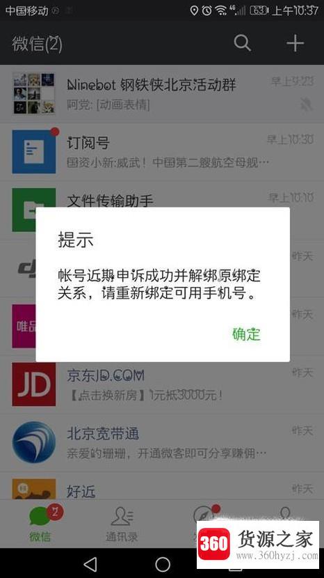 怎么解除微信绑的手机号码